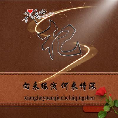 我爱你姓氏头像图片