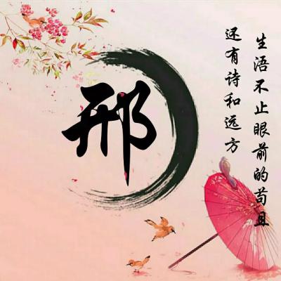 古风唯美姓氏头像