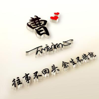 好看姓氏艺术签名头像