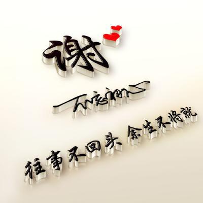 好看姓氏艺术签名头像