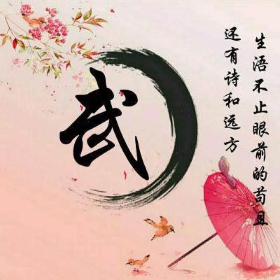 古风唯美姓氏头像