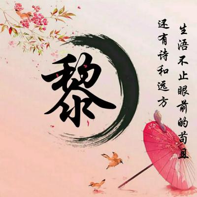 古风唯美姓氏头像