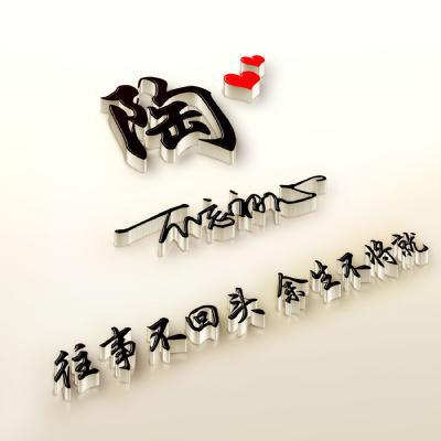 好看姓氏艺术签名头像