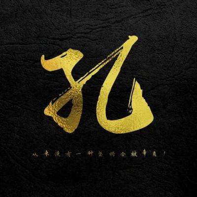 正能量励志姓氏头像图片