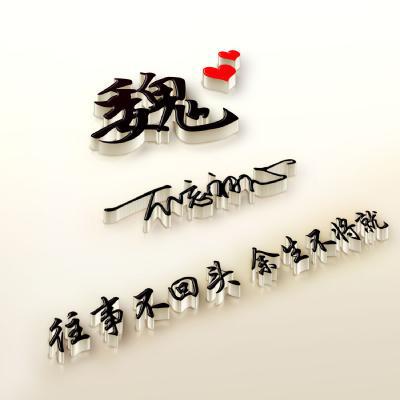 好看姓氏艺术签名头像