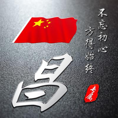 中国国旗姓氏头像