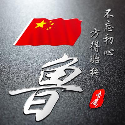 中国国旗姓氏头像