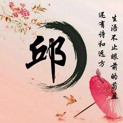 古风唯美姓氏头像