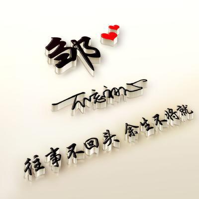 好看姓氏艺术签名头像