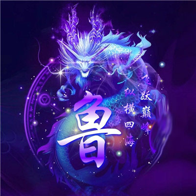炫酷姓氏头像龙
