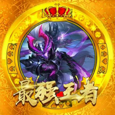 王者荣耀最强王者头像