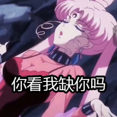 花心的女人的微信头像