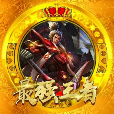 王者荣耀最强王者头像