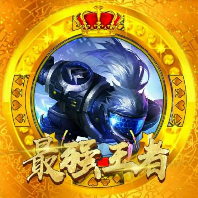 王者荣耀最强王者头像