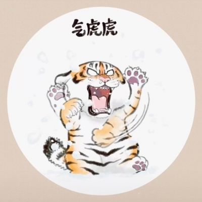 可爱手绘老虎带字表情头像图片