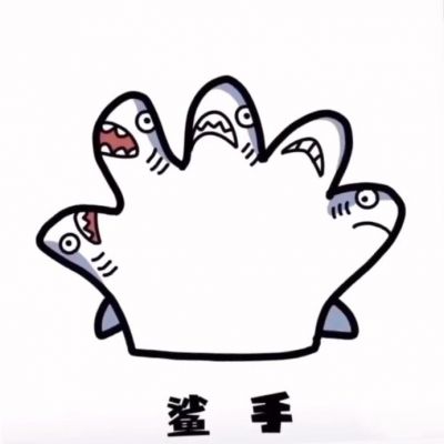 可爱沙雕五排开黑头像