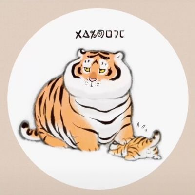 可爱手绘老虎带字表情头像图片