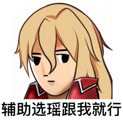 王者普信表情包头像图片