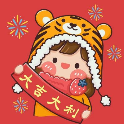 2025虎年情侣头像图片