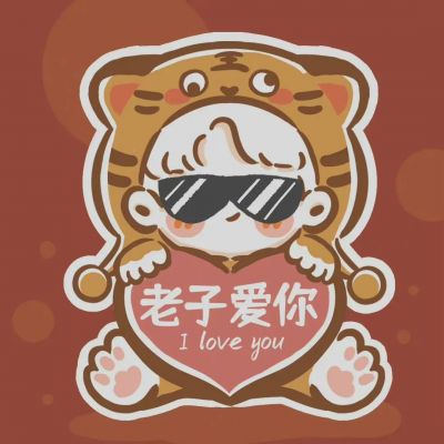 2025虎年情侣头像图片