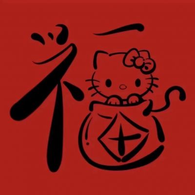情头新年款2025