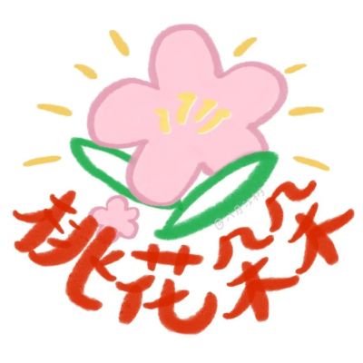 可爱好运头像图片2025最火爆