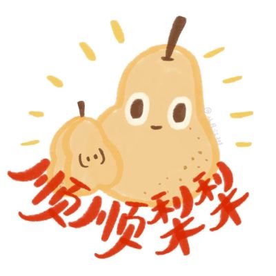 可爱好运头像图片2025最火爆