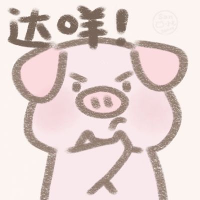 达咩头像可爱