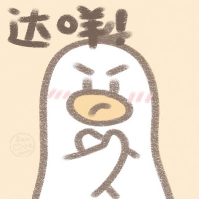 达咩头像可爱