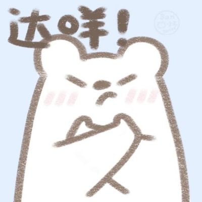 达咩头像可爱