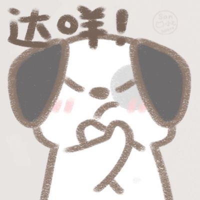 达咩头像可爱