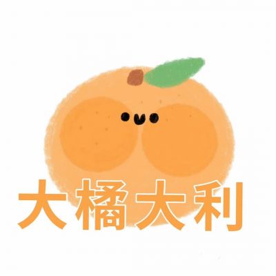 可爱水果带字头像