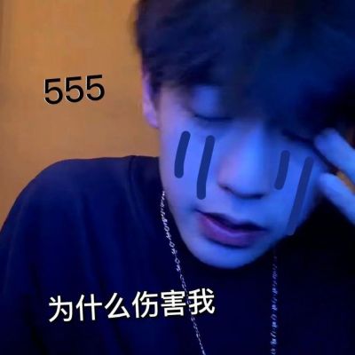 头像搞笑男生带字