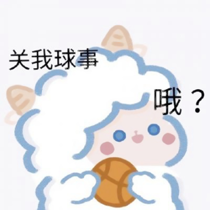 可爱小羊表情包带字头像图片
