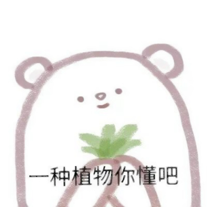 可爱表情包微信头像
