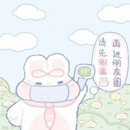 防疫Q版头像