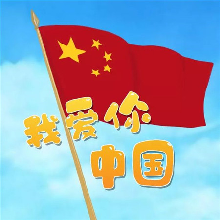 国庆节头像图片