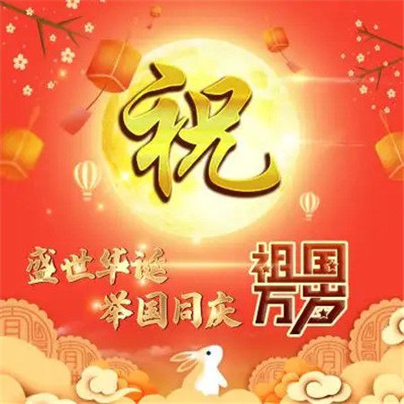 国庆节头像图片
