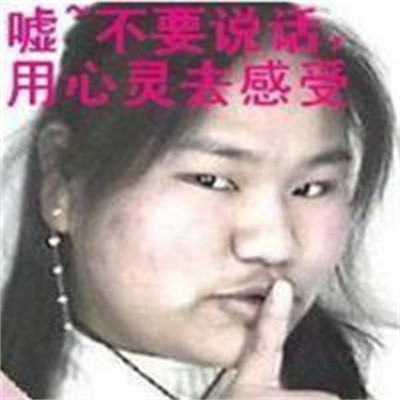 丑女图片搞笑头像