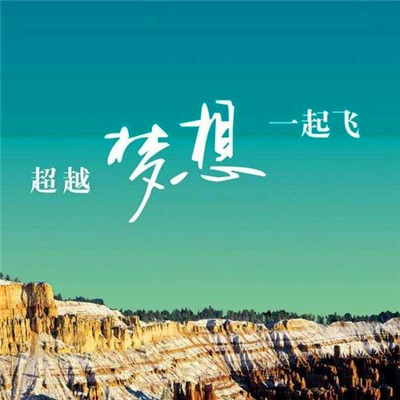 励志微信头像2025年最新版图片好看高清
