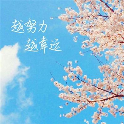 励志微信头像2025年最新版图片好看高清