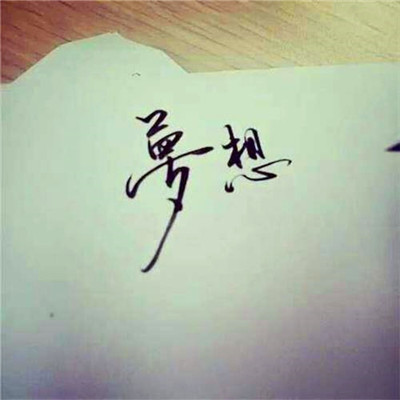 励志微信头像2025年最新版图片好看高清