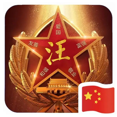 爱国热爱祖国头像图片