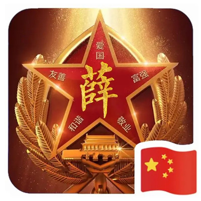 爱国热爱祖国头像图片