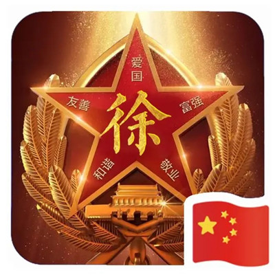 爱国热爱祖国头像图片