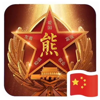 爱国热爱祖国头像图片
