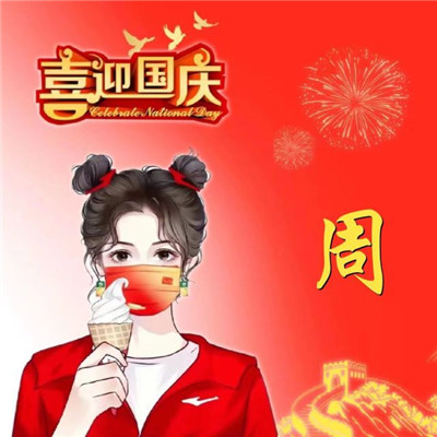 爱国热爱祖国头像图片