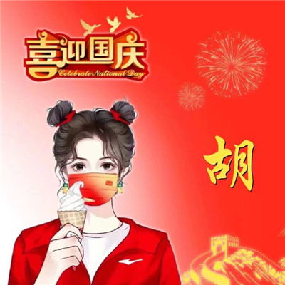 爱国热爱祖国头像图片