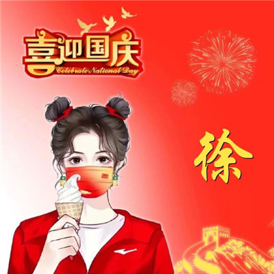 爱国热爱祖国头像图片