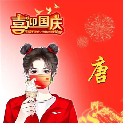 爱国热爱祖国头像图片